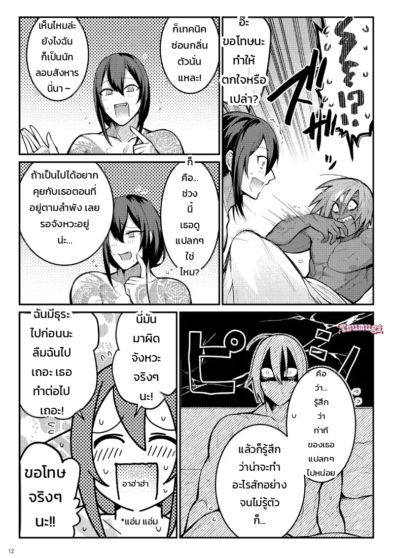 อ่านโดจิน ความรู้สึกข้างใน บอกไปให้ชัด แปลไทย